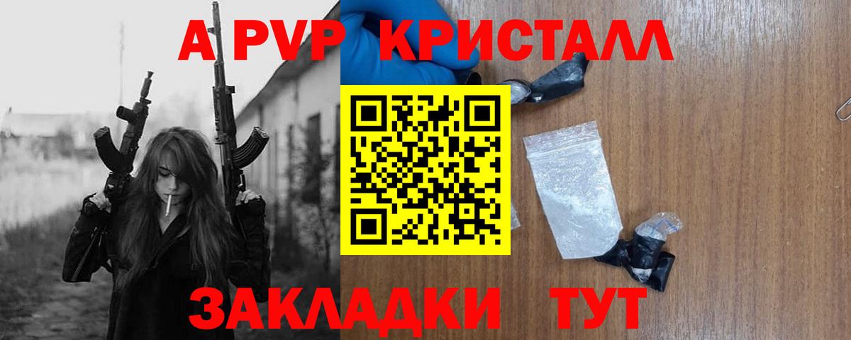 Alfa_PVP Crystall Донской