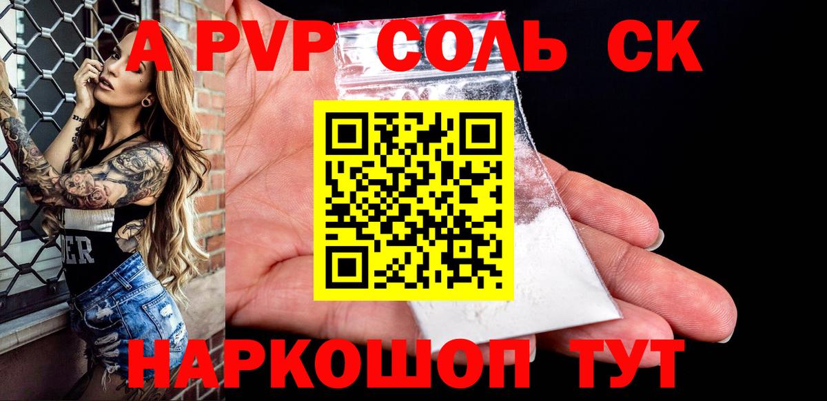Донской  Alpha PVP  Вход с VPN  Alpha PVP СК  купить закладку  Alpha-PVP кристаллы  А ПВП Crystall 