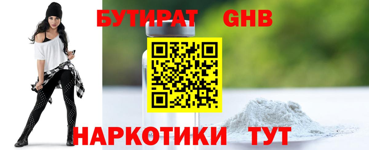 Бутират бутандиол  Бутират  Донской  Вход с VPN 