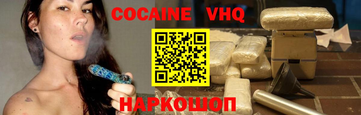 КОКАИН FishScale  Вход с VPN  Кокаин VHQ  Донской 