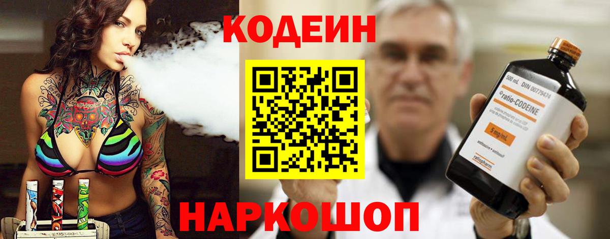 Донской  Codein Purple Drank  Codein напиток Lean (лин)  даркнет сайт  Вход с VPN 
