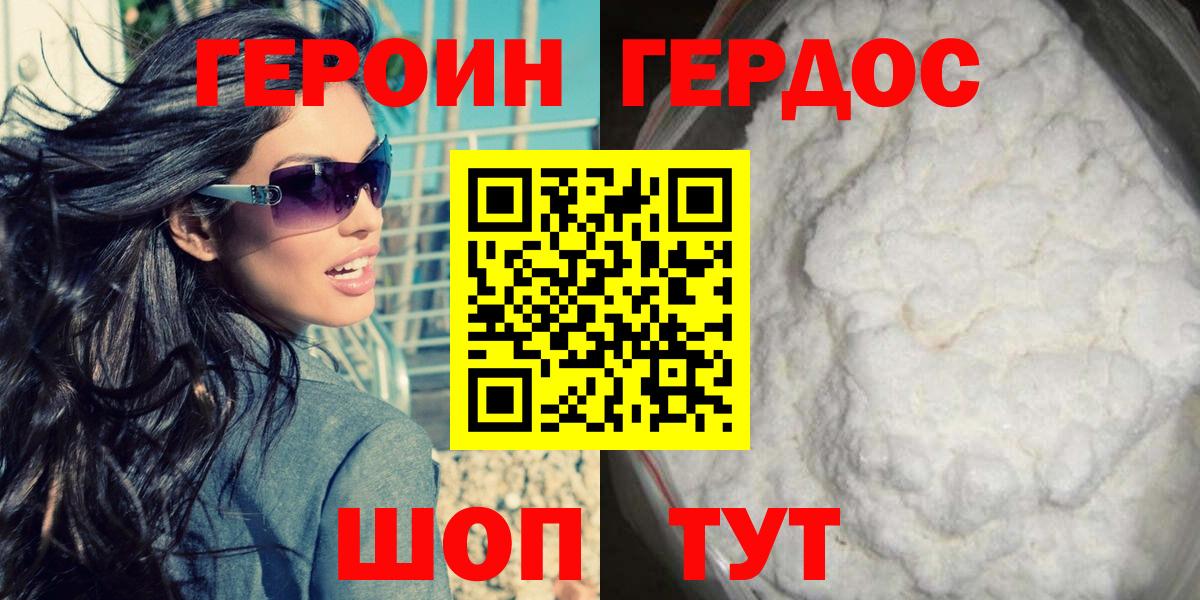 Героин герыч  Вход с VPN  ГЕРОИН  Донской 