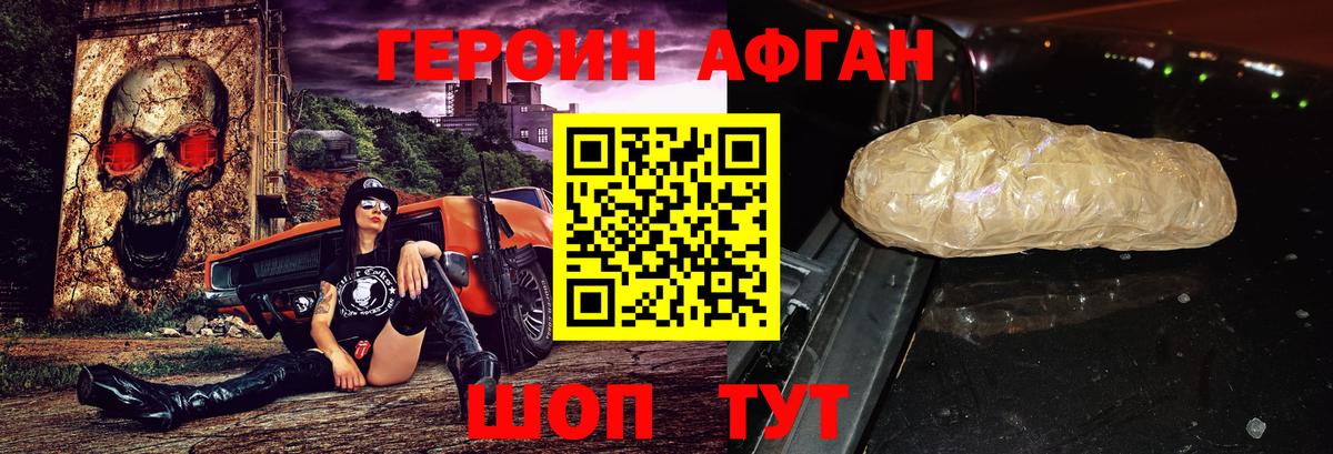 ГЕРОИН афганец Донской