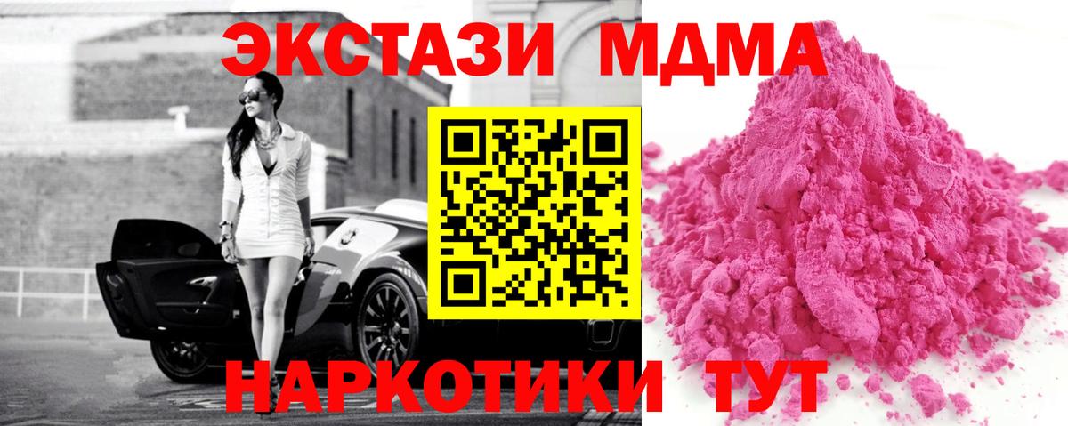 МДМА молли  Вход с VPN  MDMA  Донской 