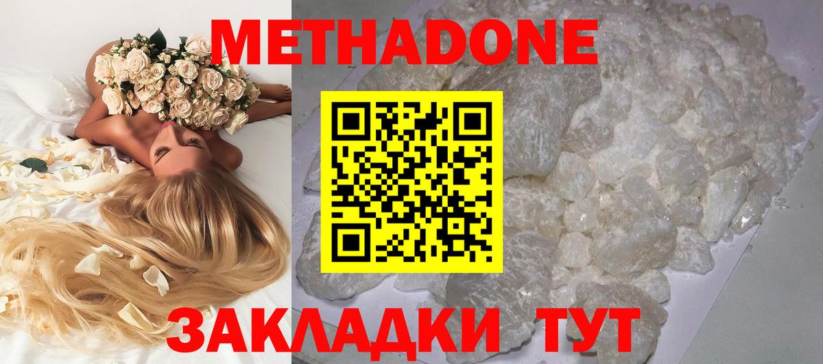 Метадон мёд  МЕТАДОН кристалл  Вход с VPN  Донской 